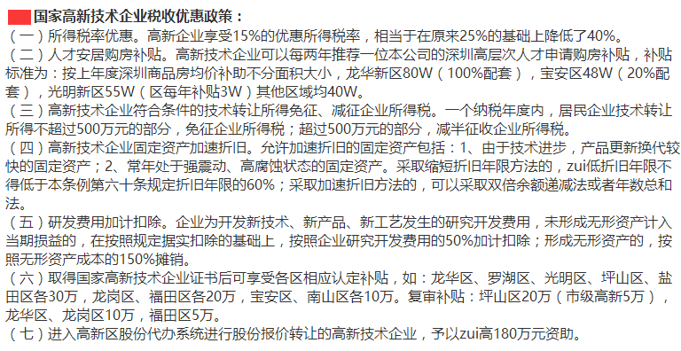 完成了國家高新認定，你還怕享受不到這7大優(yōu)惠嗎？
