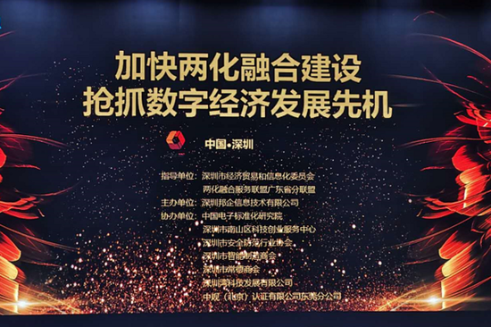 邦企信息助力企業(yè)兩化融合貫標 加速發(fā)展轉(zhuǎn)型