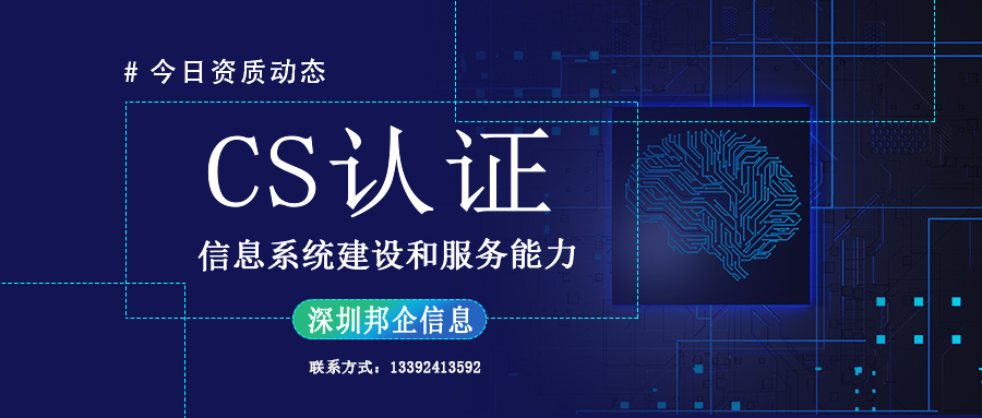 企業(yè)辦理CS認證的基本條件是什么？