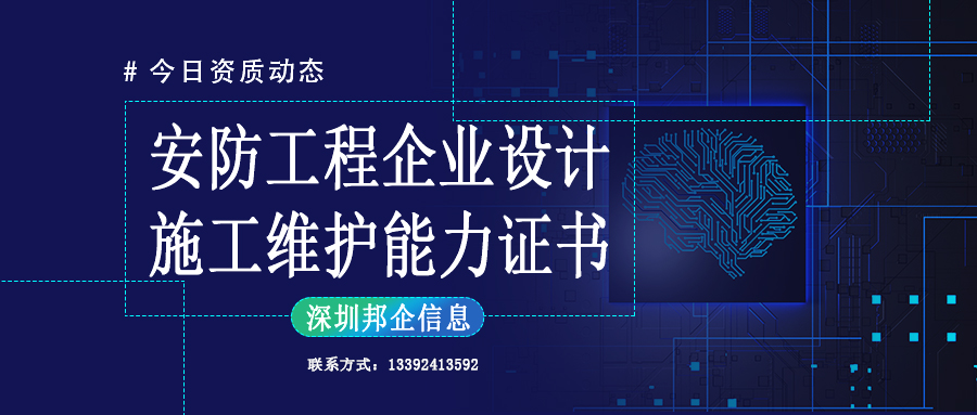 安防工程設(shè)計(jì)施工維護(hù)服務(wù)企業(yè)一級證書的認(rèn)證條件有哪些？