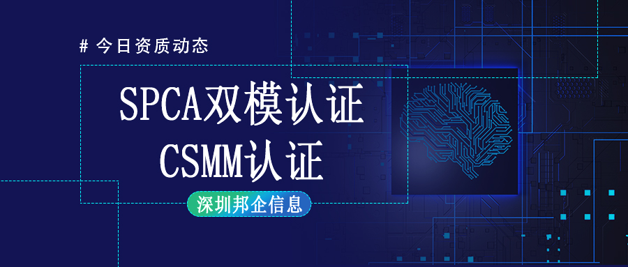 CMMI認(rèn)證與SPCA認(rèn)證可以一起申請(qǐng)嗎？有什么好處？