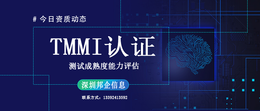 TMMI測試成熟度模型集成認(rèn)證是什么類型的資質(zhì)？