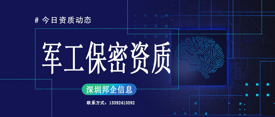 廣告公司保密資質(zhì)怎么辦理？