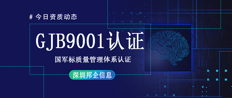 如何縮短GJB9001認(rèn)證時(shí)間？