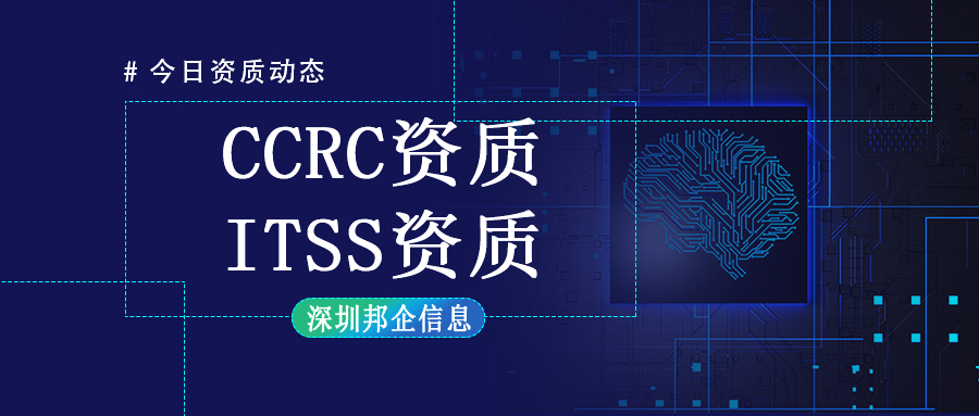 同時獲得CCRC資質(zhì)和ITSS資質(zhì)在招投標(biāo)中有多大的好處？