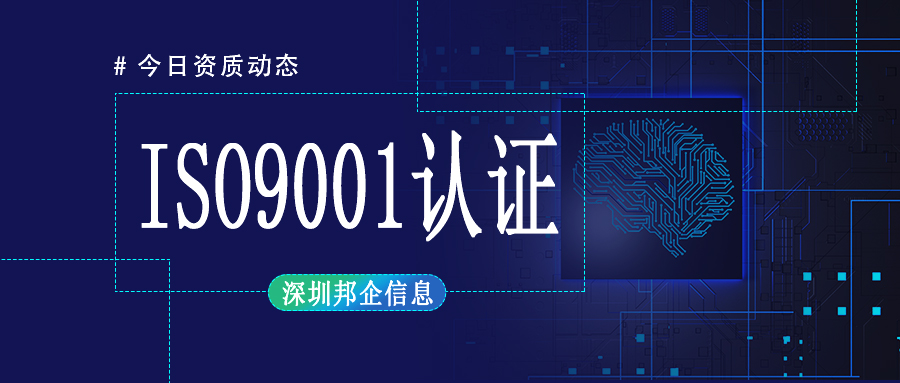ISO9001資質(zhì)怎么認(rèn)證？需要多少錢?
