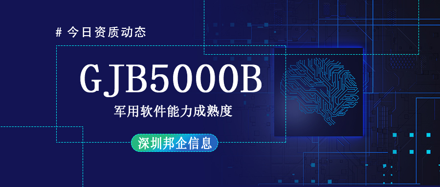 GJB5000B認(rèn)證二級(jí)申請(qǐng)條件有哪些？