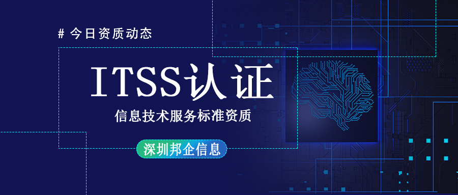 ITSS認(rèn)證四級資質(zhì)需要滿足什么條件？通過率高嗎？