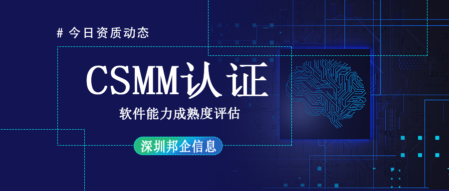 CSMM認(rèn)證共有幾個(gè)等級(jí)？哪些企業(yè)適合做？