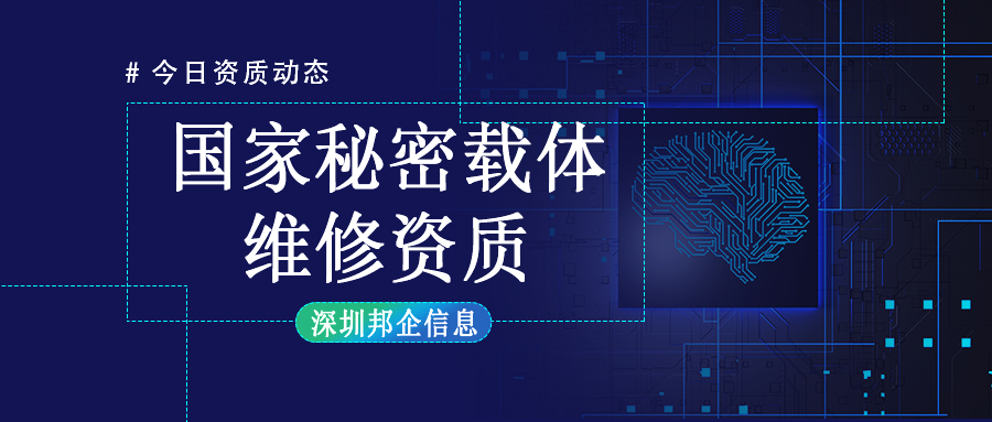 國家秘密載體維修資質(zhì)認證辦理難嗎？