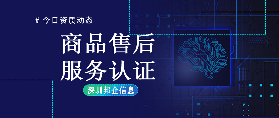 商品售后服務(wù)認(rèn)證怎么做？