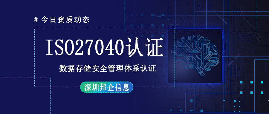ISO27040數(shù)據(jù)存儲(chǔ)安全管理體系認(rèn)證證書值錢嗎？