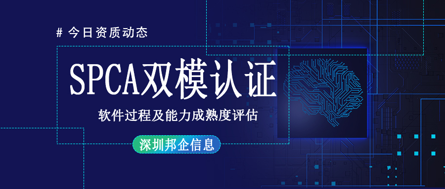 企業(yè)做SPCA五級需要具備CMMI認證資質(zhì)嗎？