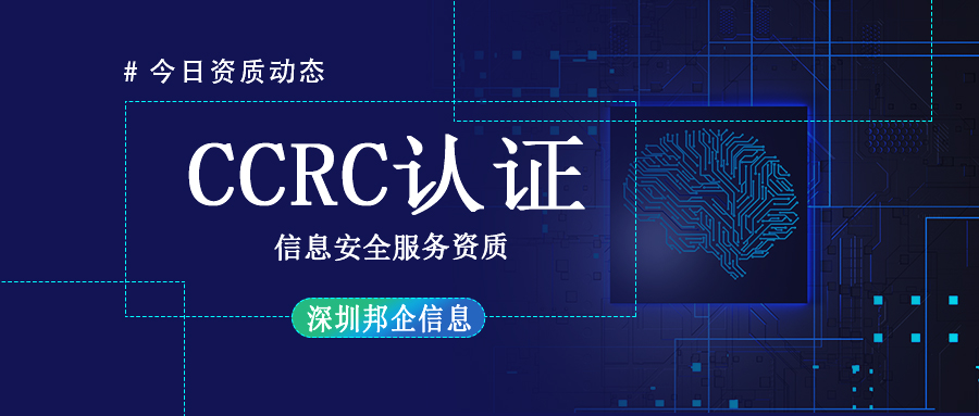 CCRC信息安全服務(wù)資質(zhì)一級(jí)高還是二級(jí)高？