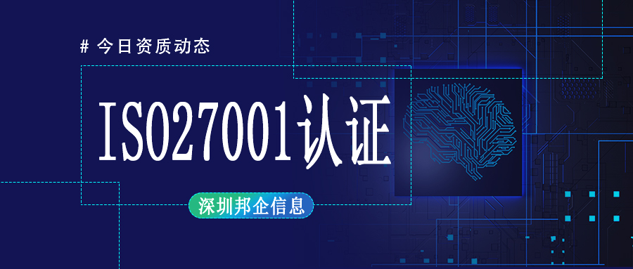 ISO27001認(rèn)證是什么，適用行業(yè)及認(rèn)證意義？